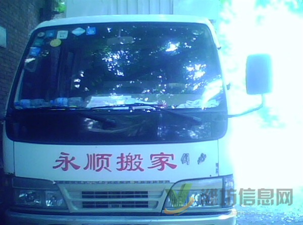 诸城市永顺专业搬家公司为您服务