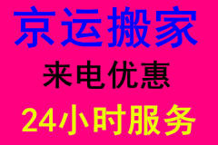 潍坊高新区京运搬家服务中的图标
