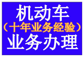 机动车信息服务中心的图标