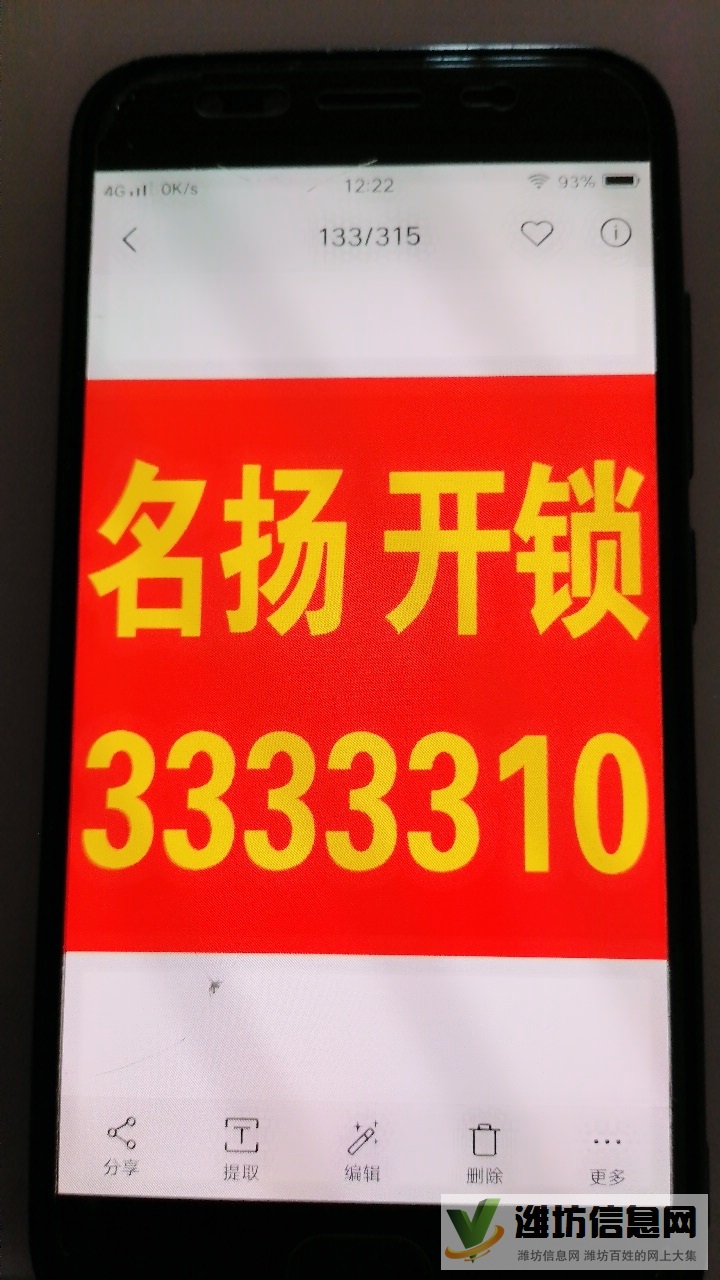 临朐开汽车锁
