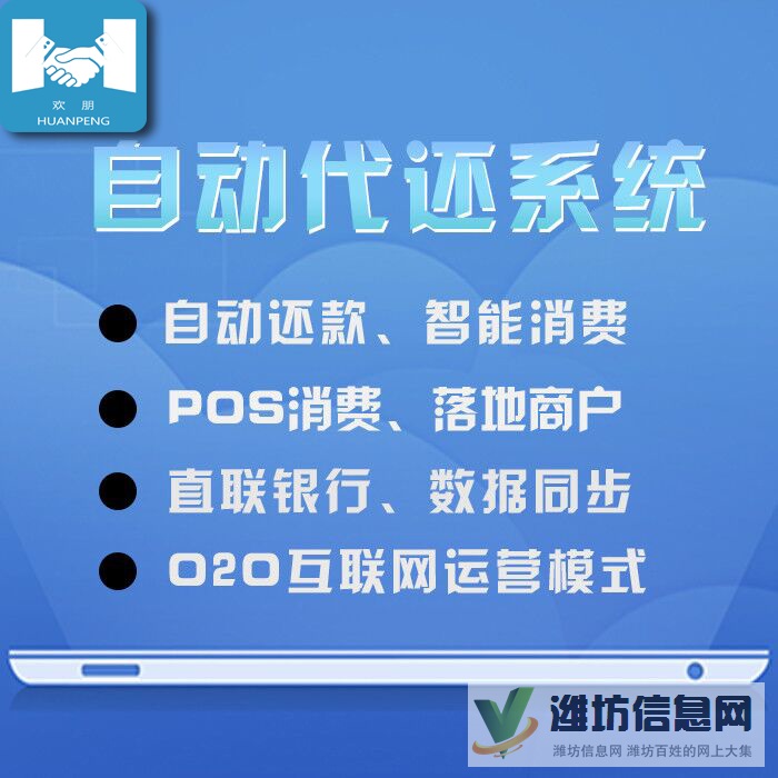 提供杭州智能代还app 通道免费对接