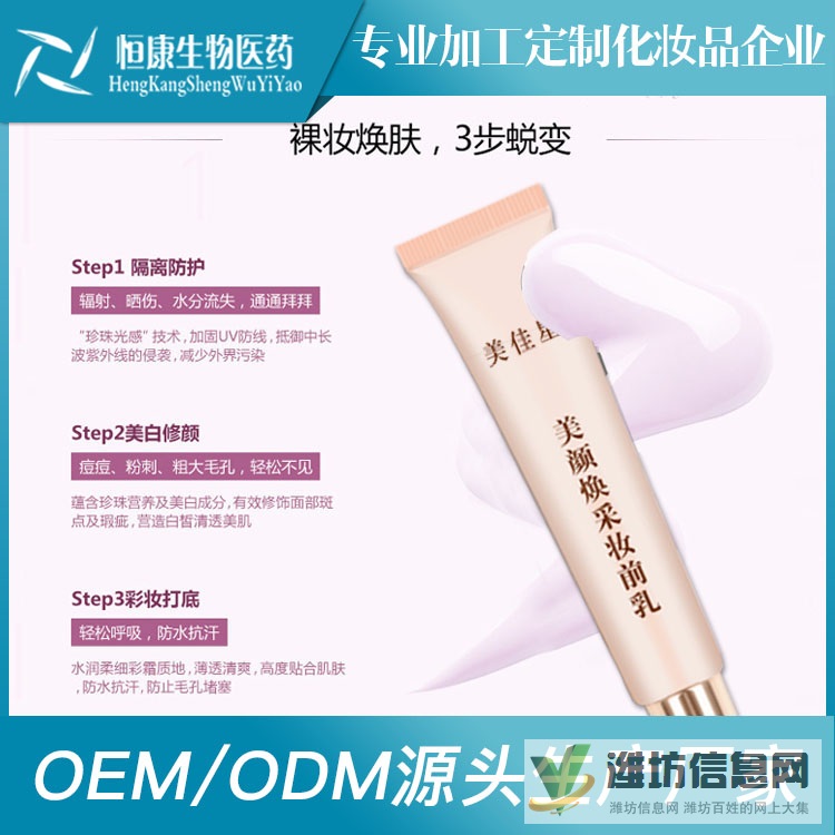 妆前乳隔离霜化妆品加工厂