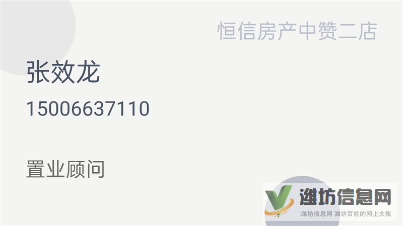 潍坊地区，新房，二手房，租房找我TEL:15006637110