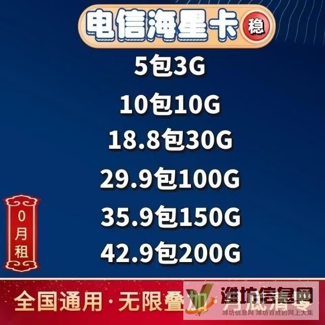 全国通用流量卡