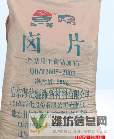 山东海化骊潍新材料有限公司