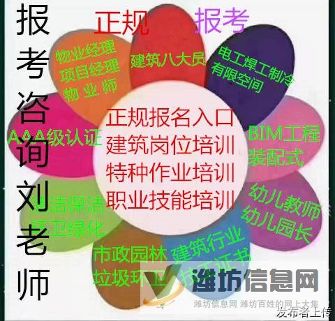 潍坊物业经理人上岗证火热招生报名网考入口