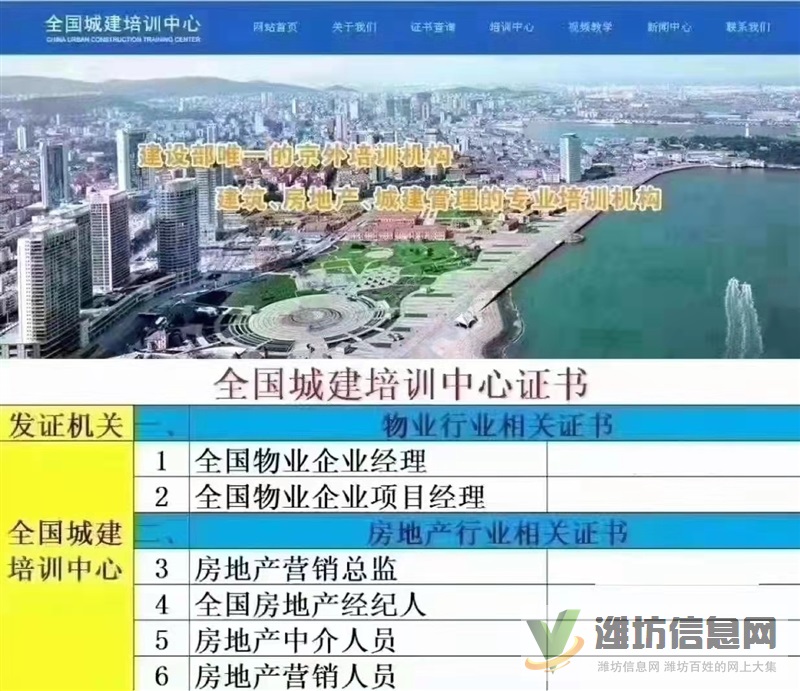 潍坊全国物业从业人员岗位证书报名入口物业经理人物业项目经理