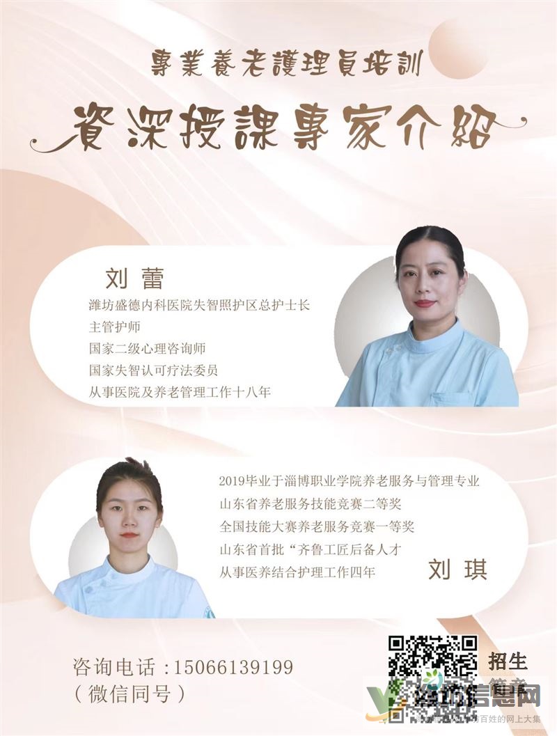 潍坊首家医养结合医院机构面向社会公开培训养老护理员开始招生啦！