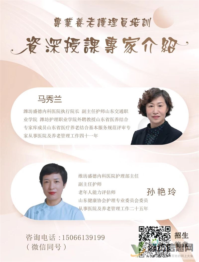 潍坊首家医养结合医院机构面向社会公开培训养老护理员开始招生啦！