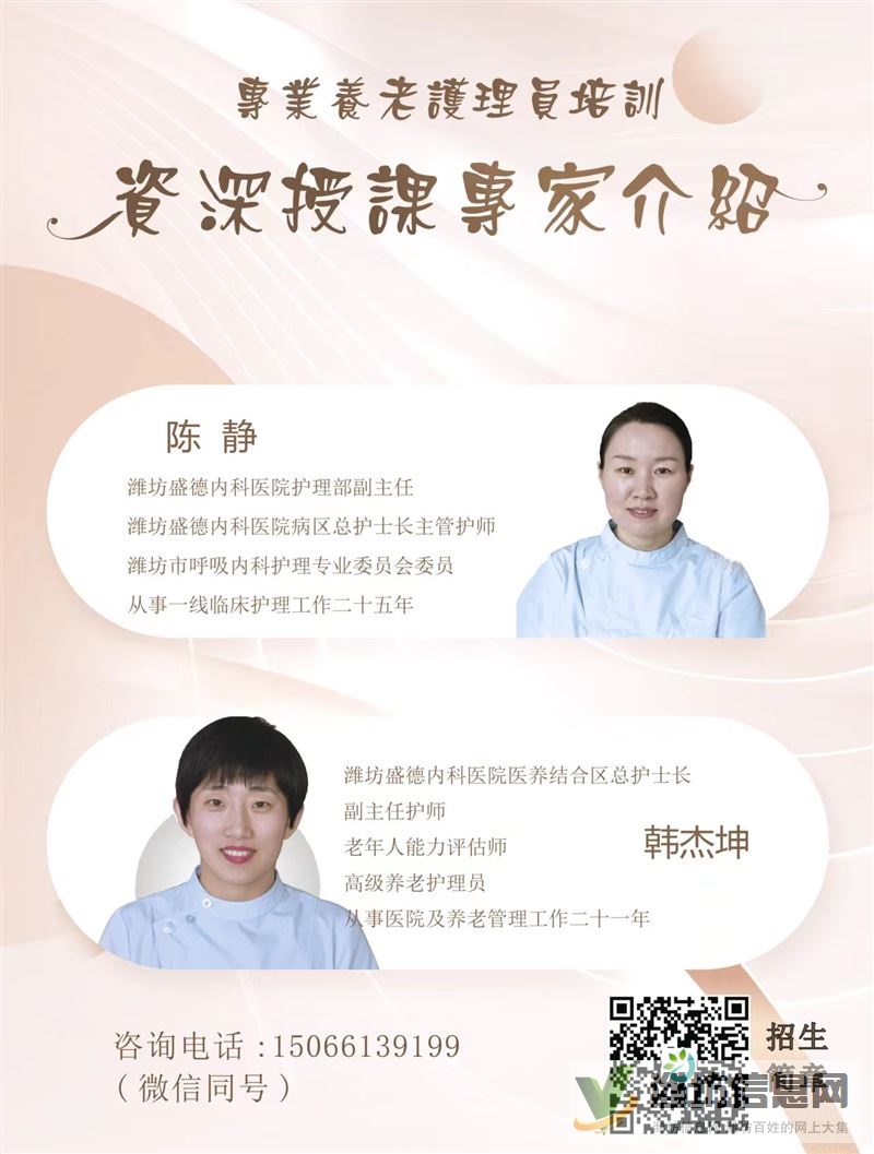 潍坊首家医养结合医院机构面向社会公开培训养老护理员开始招生啦！