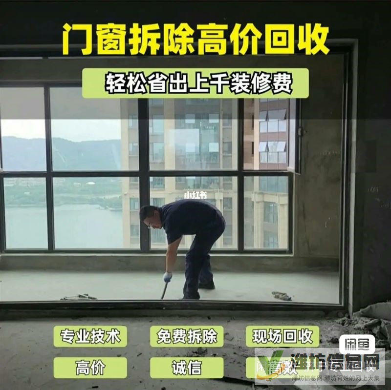 高价回收铝合金门窗
